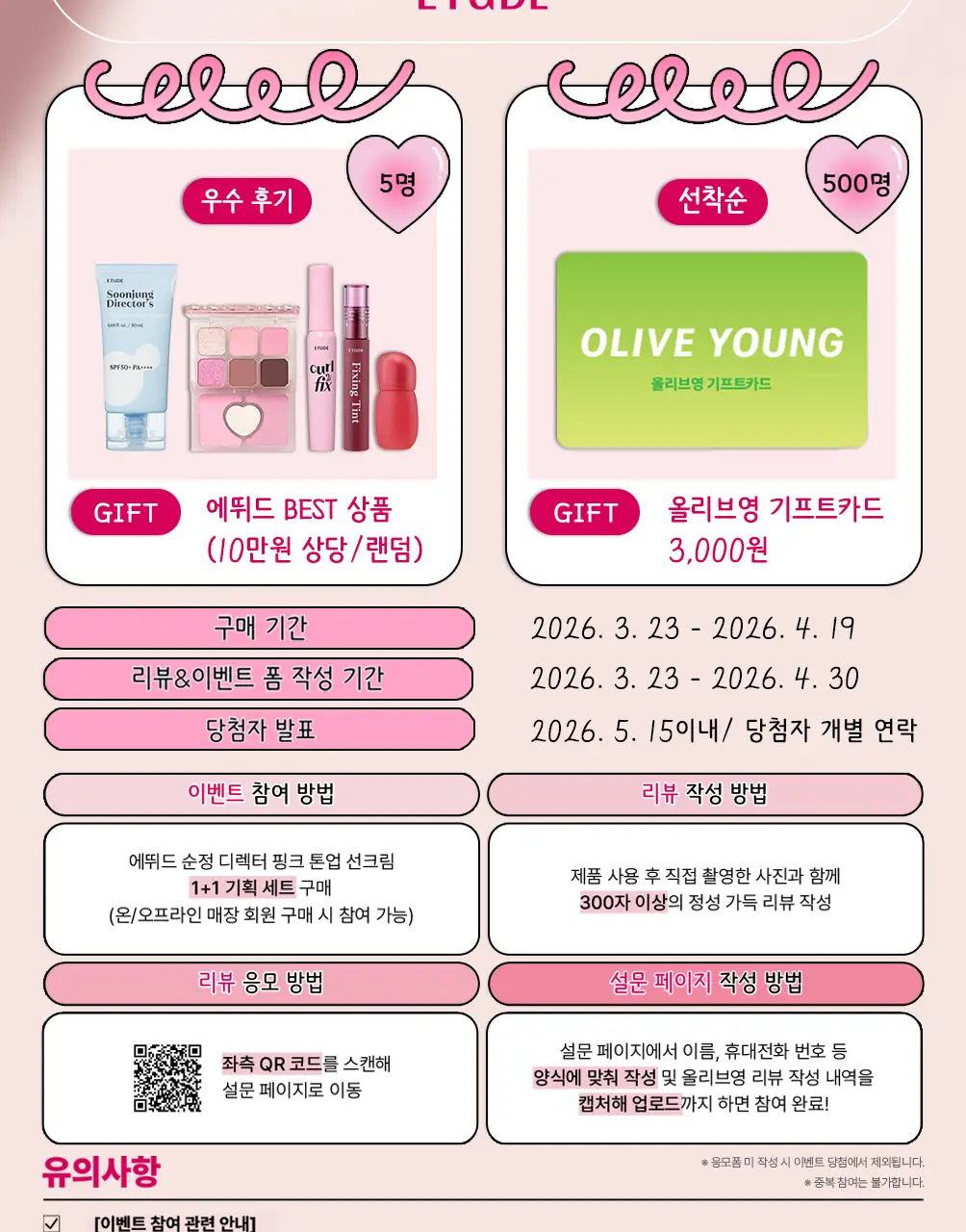 [핑크톤업 / 여주필터] NEW 에뛰드 순정 디렉터 톤업 핑크 선크림 1+1 기획 (50ml x 2ea) 상세페이지 2